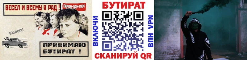 Бутират бутик  Новошахтинск 