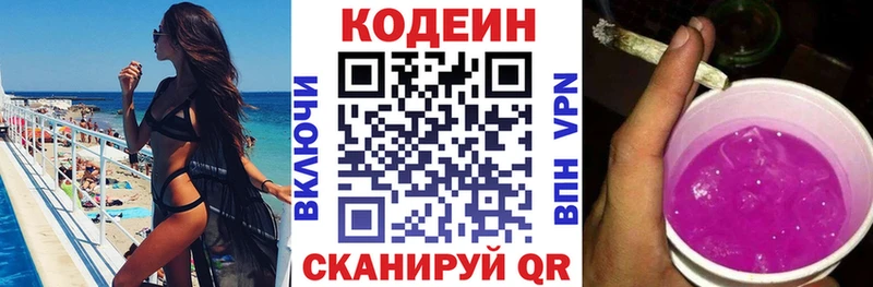 Codein напиток Lean (лин)  Новошахтинск 